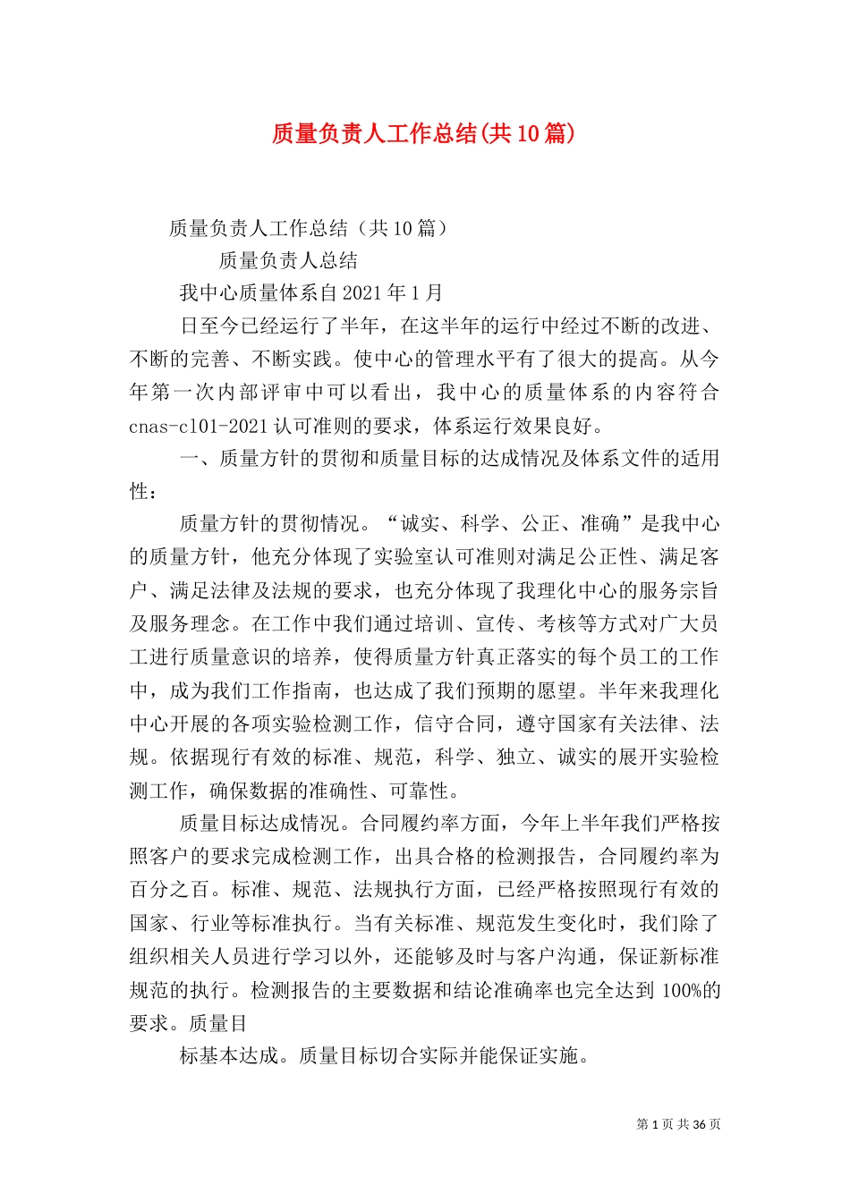 质量负责人工作总结(共10篇)（四）_第1页