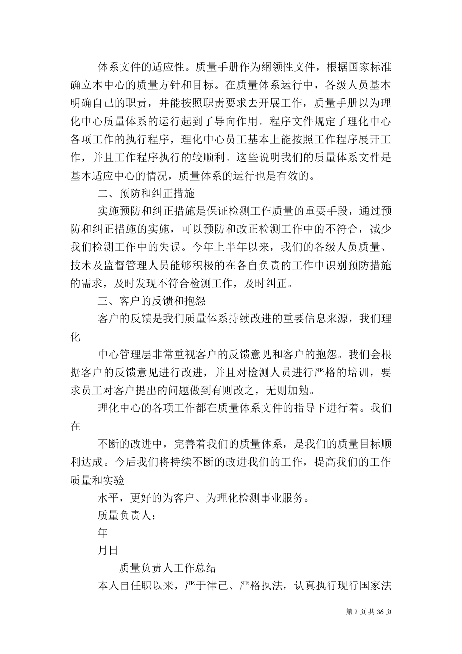 质量负责人工作总结(共10篇)（四）_第2页