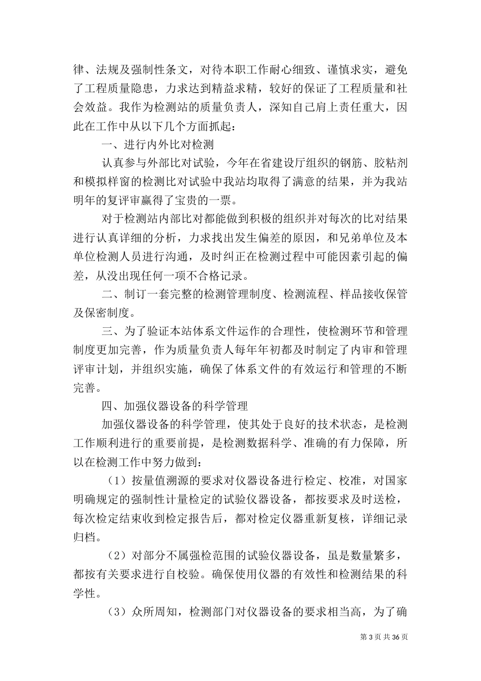 质量负责人工作总结(共10篇)（四）_第3页