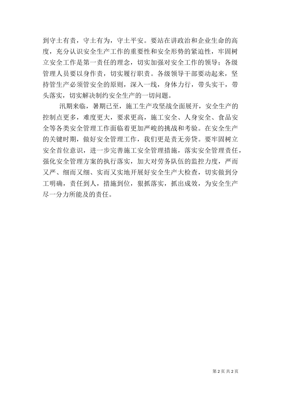 安全生产责任管理制度 安全生产是一种责任_第2页