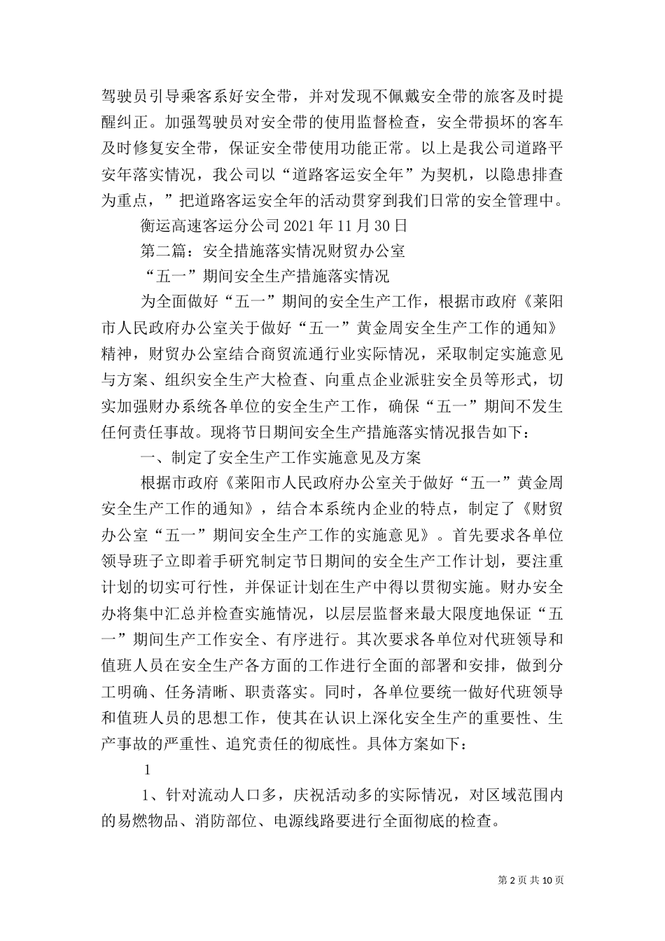 道路平安年措施落实情况_第2页