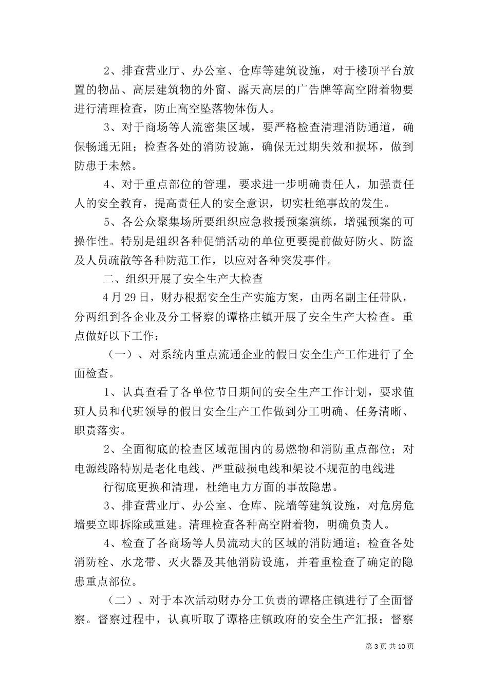 道路平安年措施落实情况_第3页