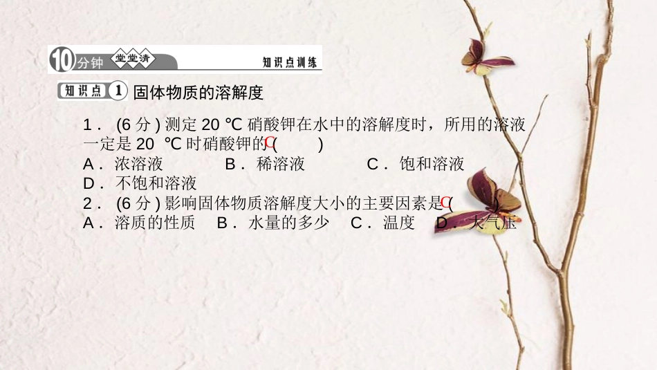 九年级化学下册 第九单元 溶液 9.2.2 溶解度课件 （新版）新人教版_第3页