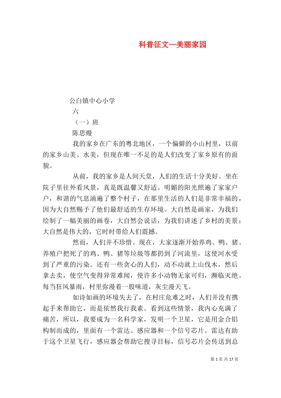 科普征文—美丽家园_第1页