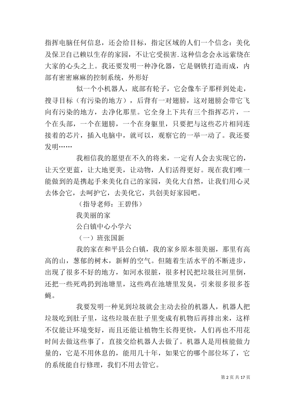 科普征文—美丽家园_第2页