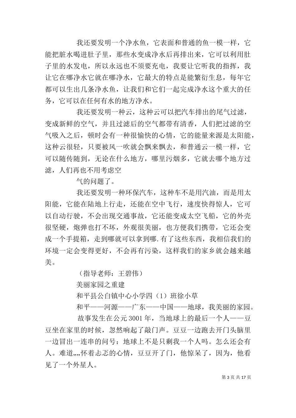 科普征文—美丽家园_第3页