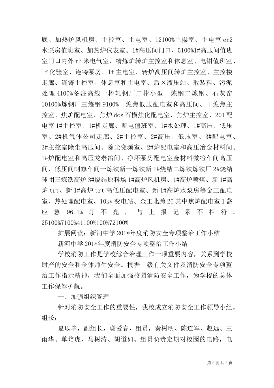 应急灯安全专项检查汇报总结_第3页