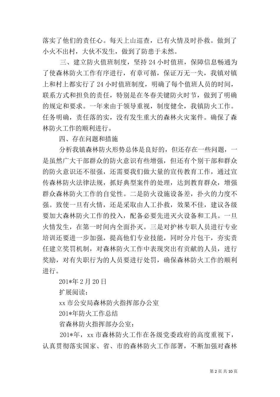 森林防火工作总结（二）8_第2页