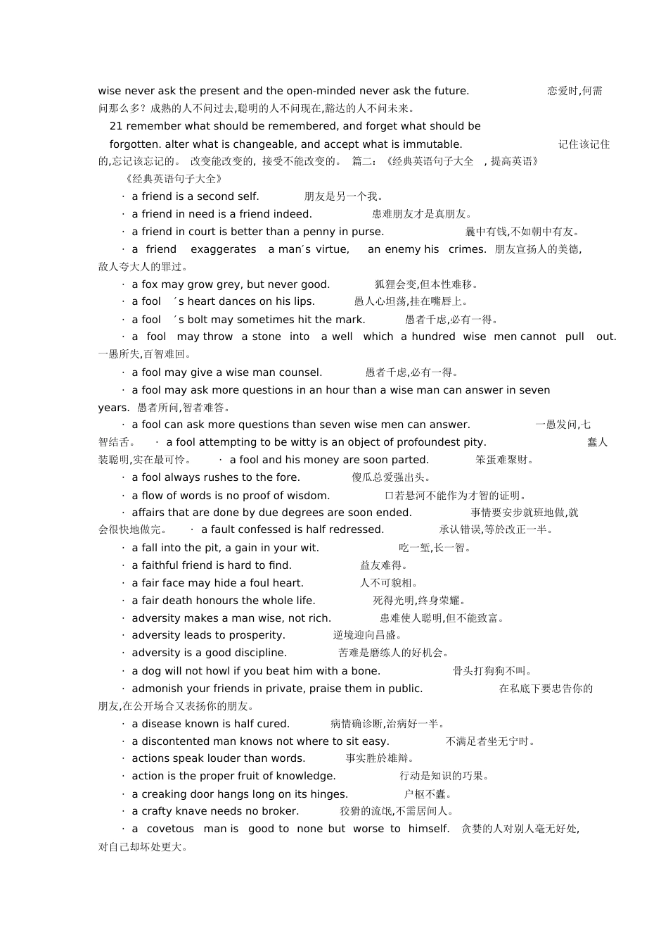 英语优美句子大全[共34页]_第2页