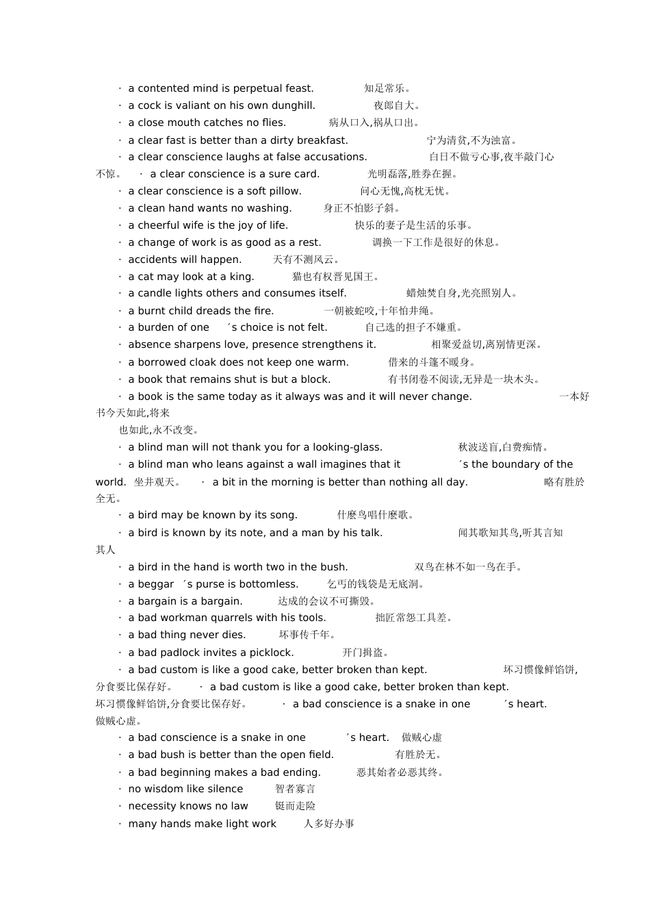 英语优美句子大全[共34页]_第3页