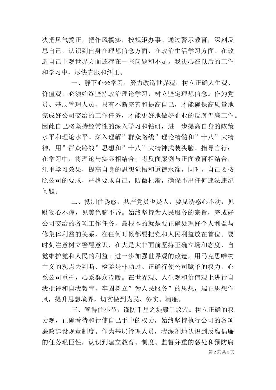 廉洁警示教育心得体会（四）_第2页