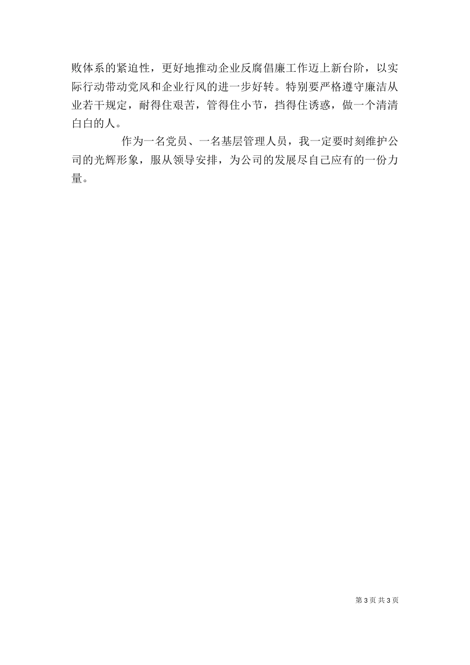 廉洁警示教育心得体会（四）_第3页