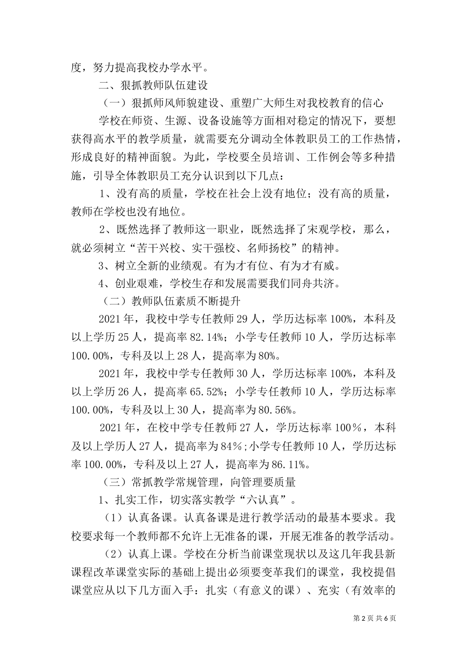教育质量提升行动总结（一）_第2页