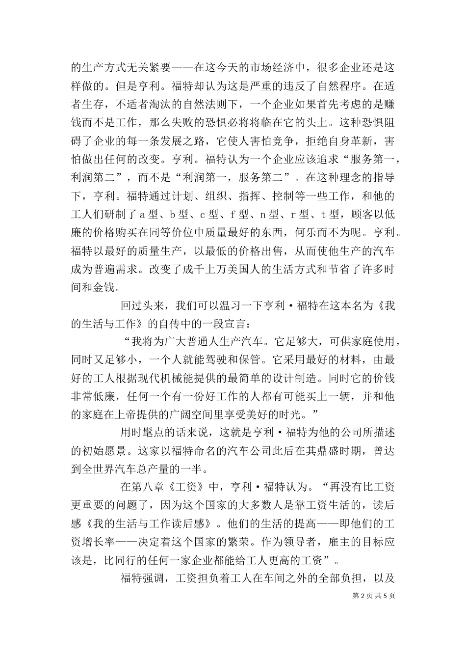 我的工作与生活读后感（二）_第2页