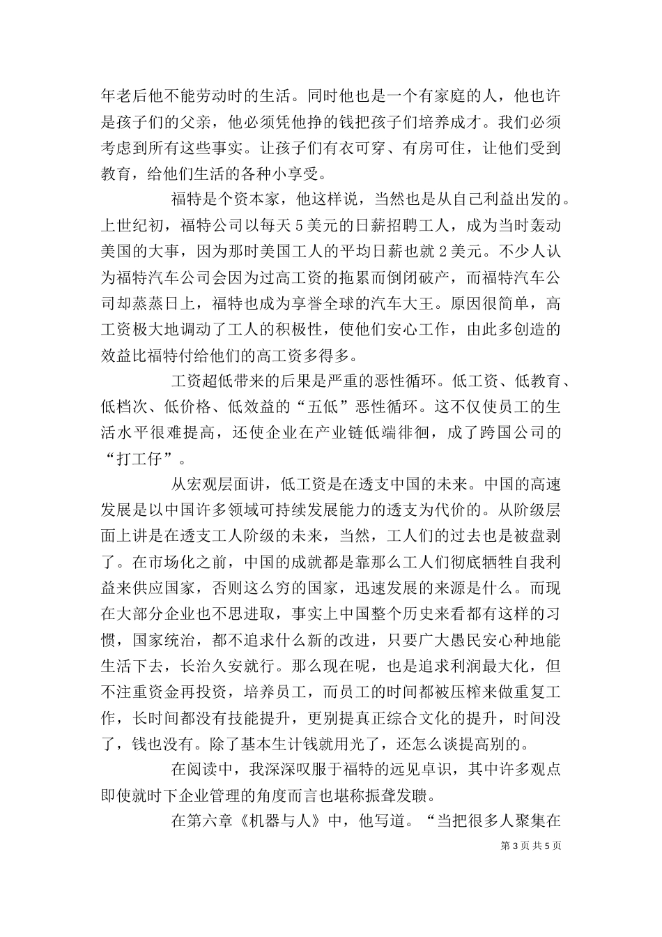 我的工作与生活读后感（二）_第3页