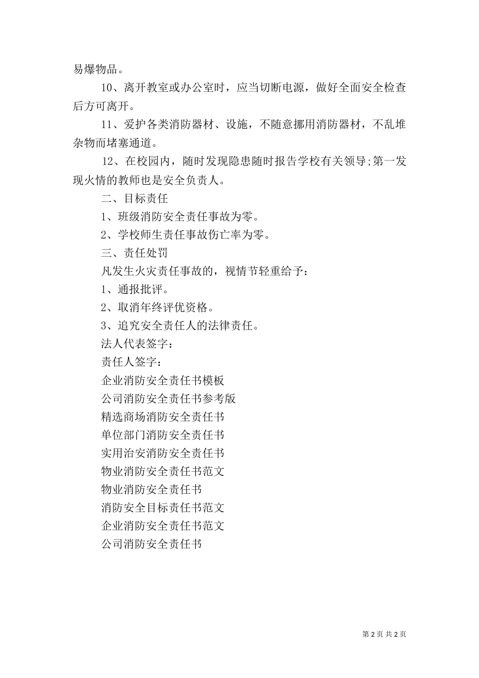 校园消防安全责任书（一）_第2页