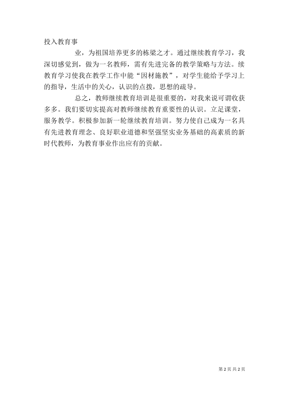 继续教育培训心得体3_第2页
