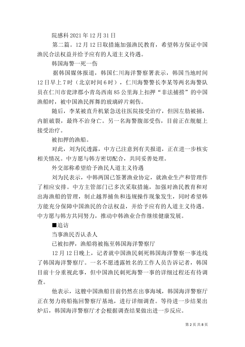 手卫生督导检查情况汇总2021年12月5日-12月28日_第2页