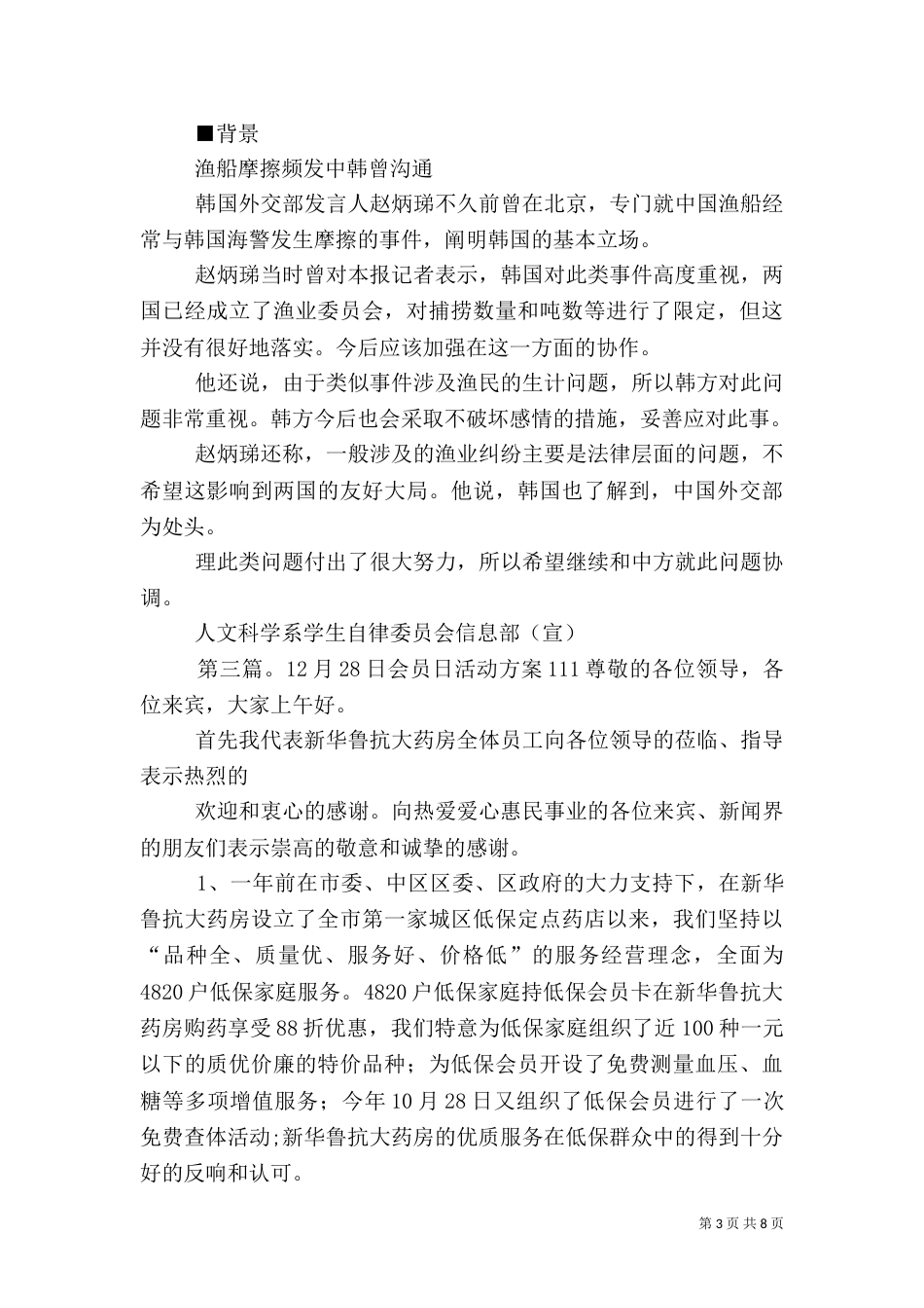 手卫生督导检查情况汇总2021年12月5日-12月28日_第3页