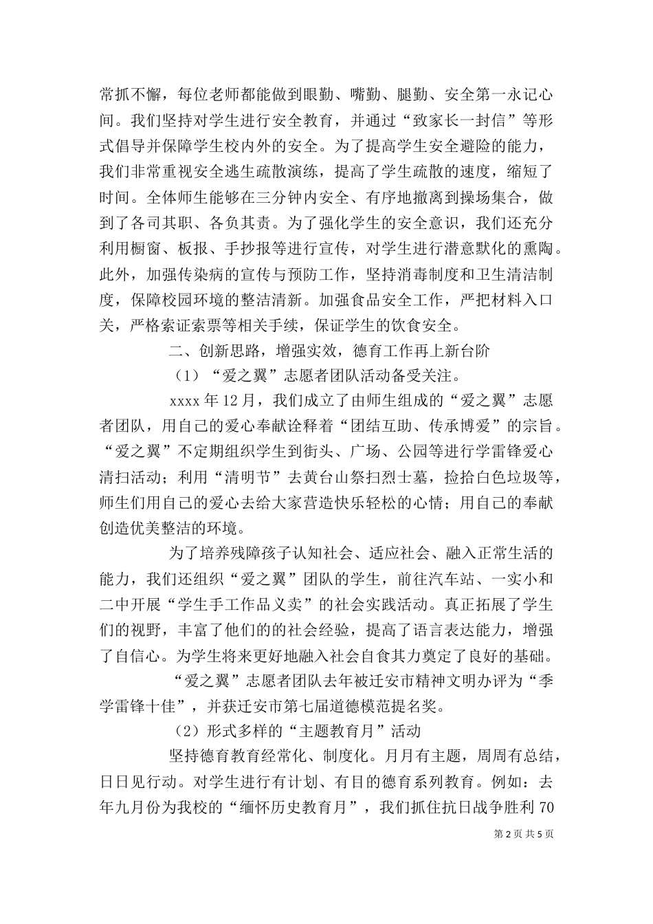 学校2021学年述职报告_第2页