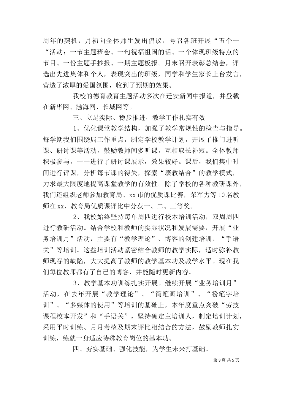 学校2021学年述职报告_第3页