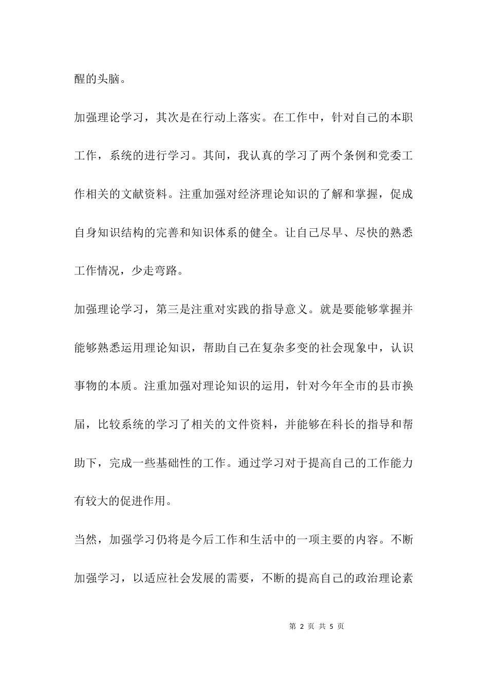 （精选）工作人员自我鉴定_第2页