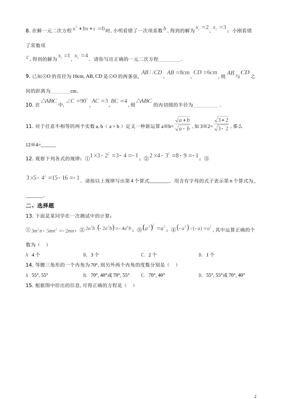 精品解析：青海省2020年中考数学试题（原卷版）[共5页]_第2页