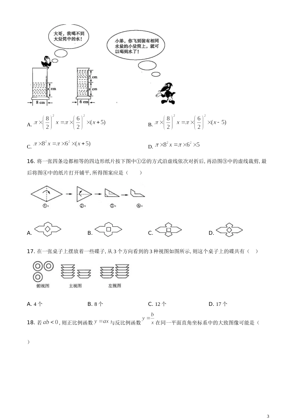 精品解析：青海省2020年中考数学试题（原卷版）[共5页]_第3页