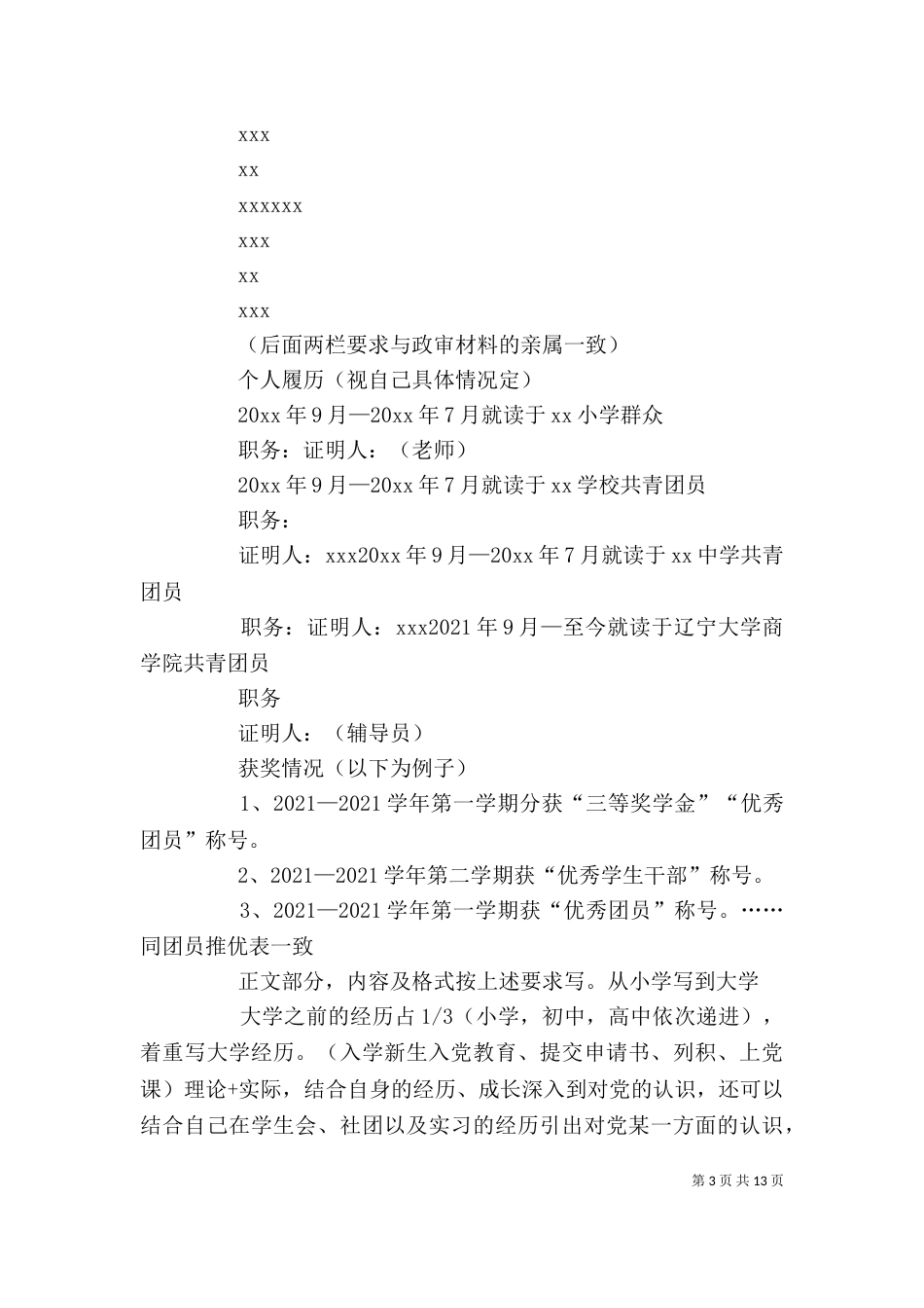 自传要求（一）_第3页
