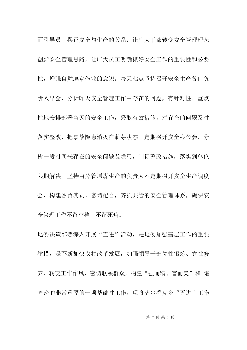 长治久安汇报材料_第2页