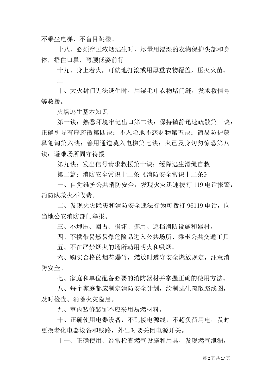 消防安全常识二十条_第2页
