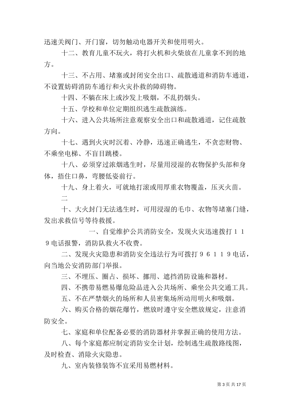 消防安全常识二十条_第3页