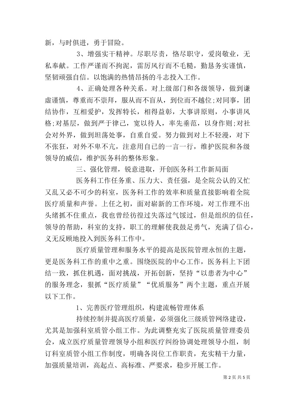 医务科科长的年度个人工作总结_第2页