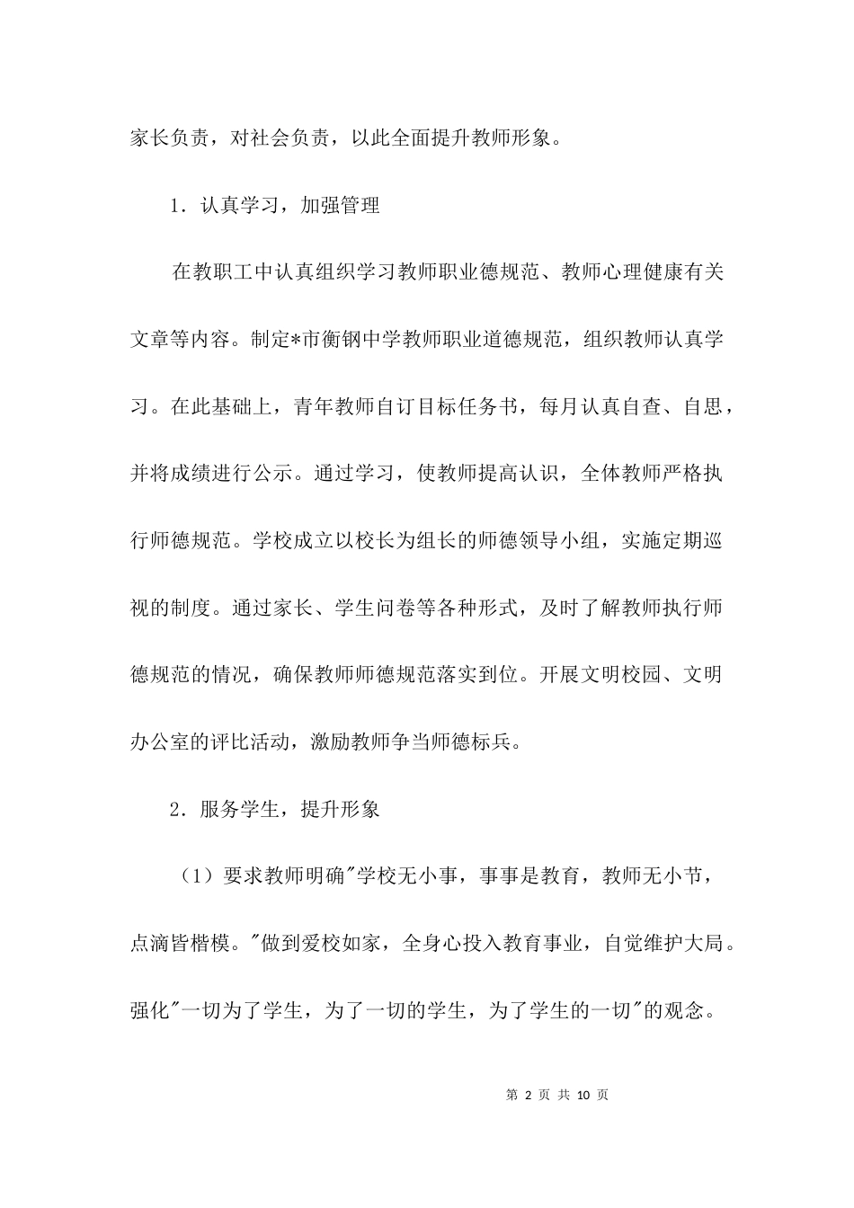 （精选）师德教育工作计划3篇_第2页