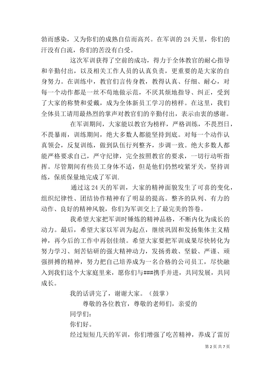 晚寝熄灯后违纪检讨书_第2页