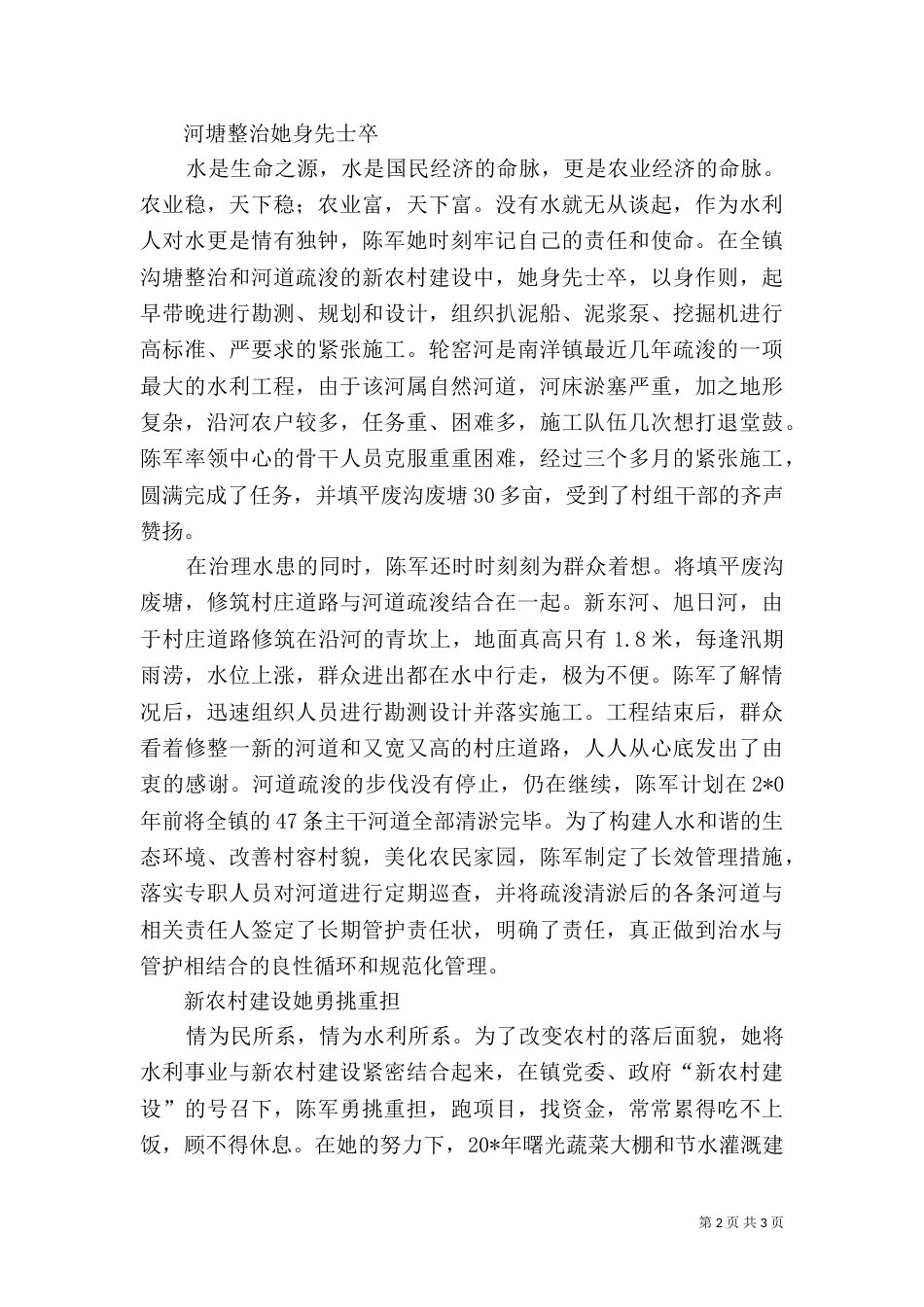水利服务中心主任优秀事迹材料_第2页