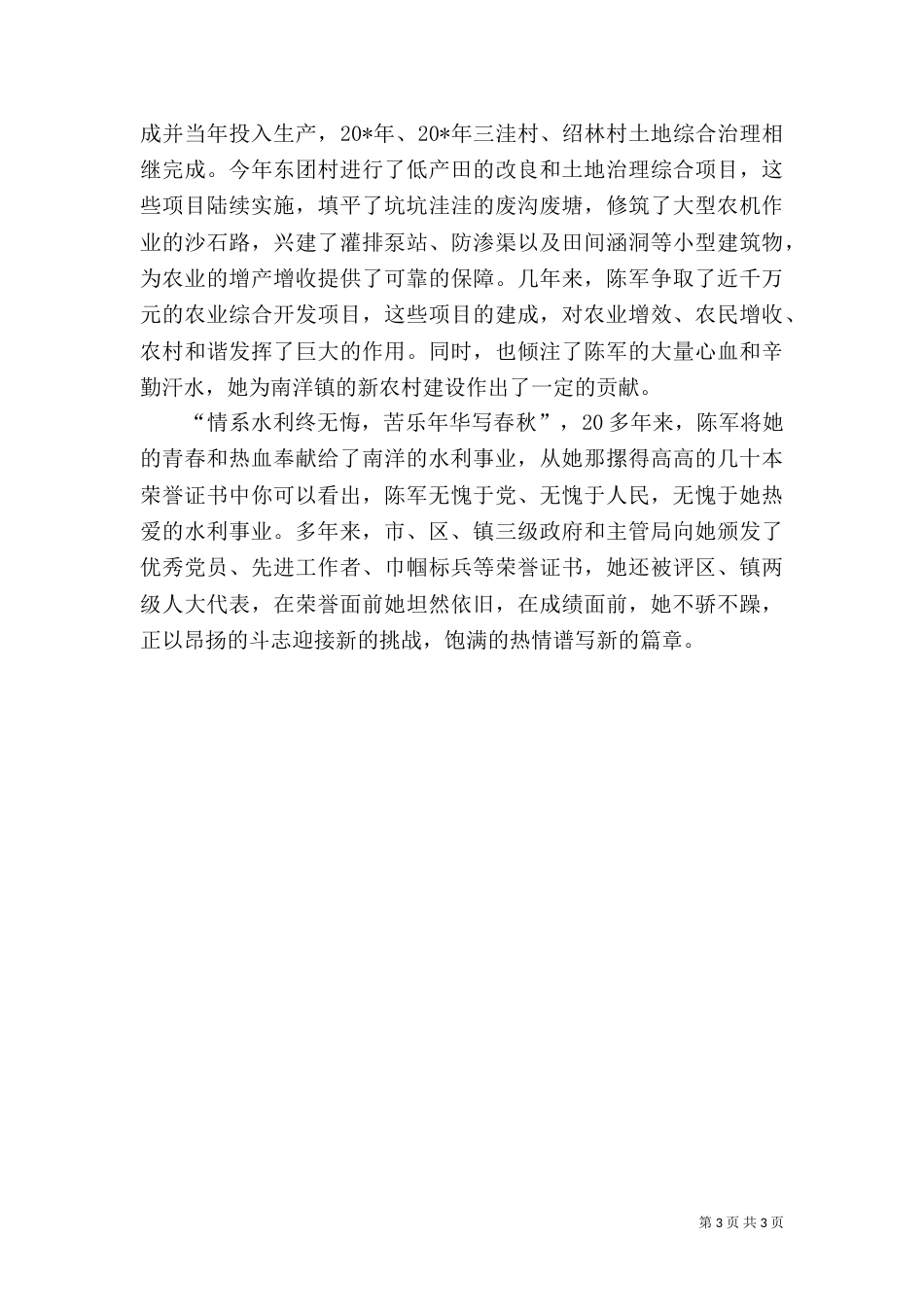 水利服务中心主任优秀事迹材料_第3页