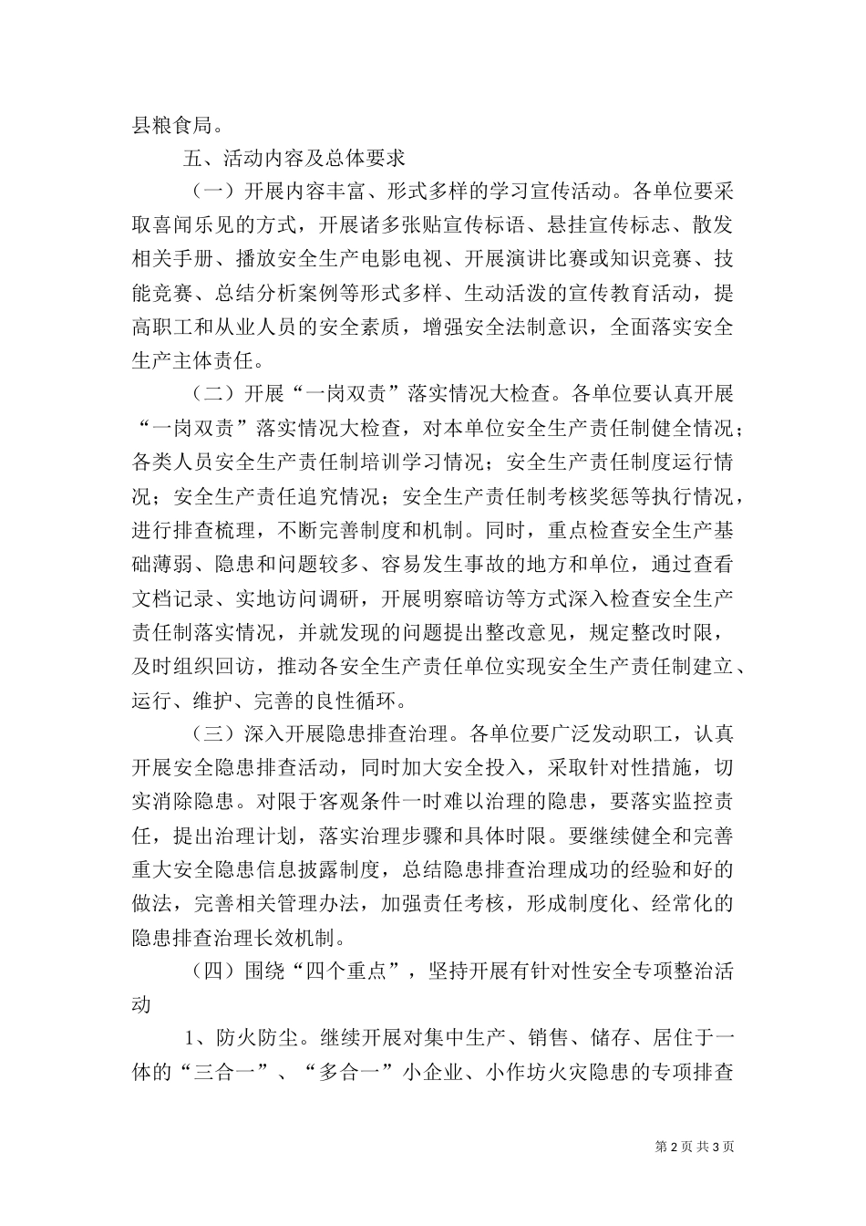 粮食局百日安全活动实施方案（四）_第2页