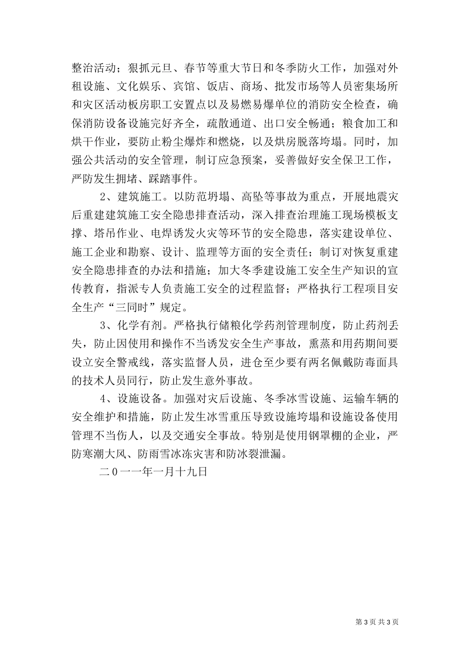粮食局百日安全活动实施方案（四）_第3页