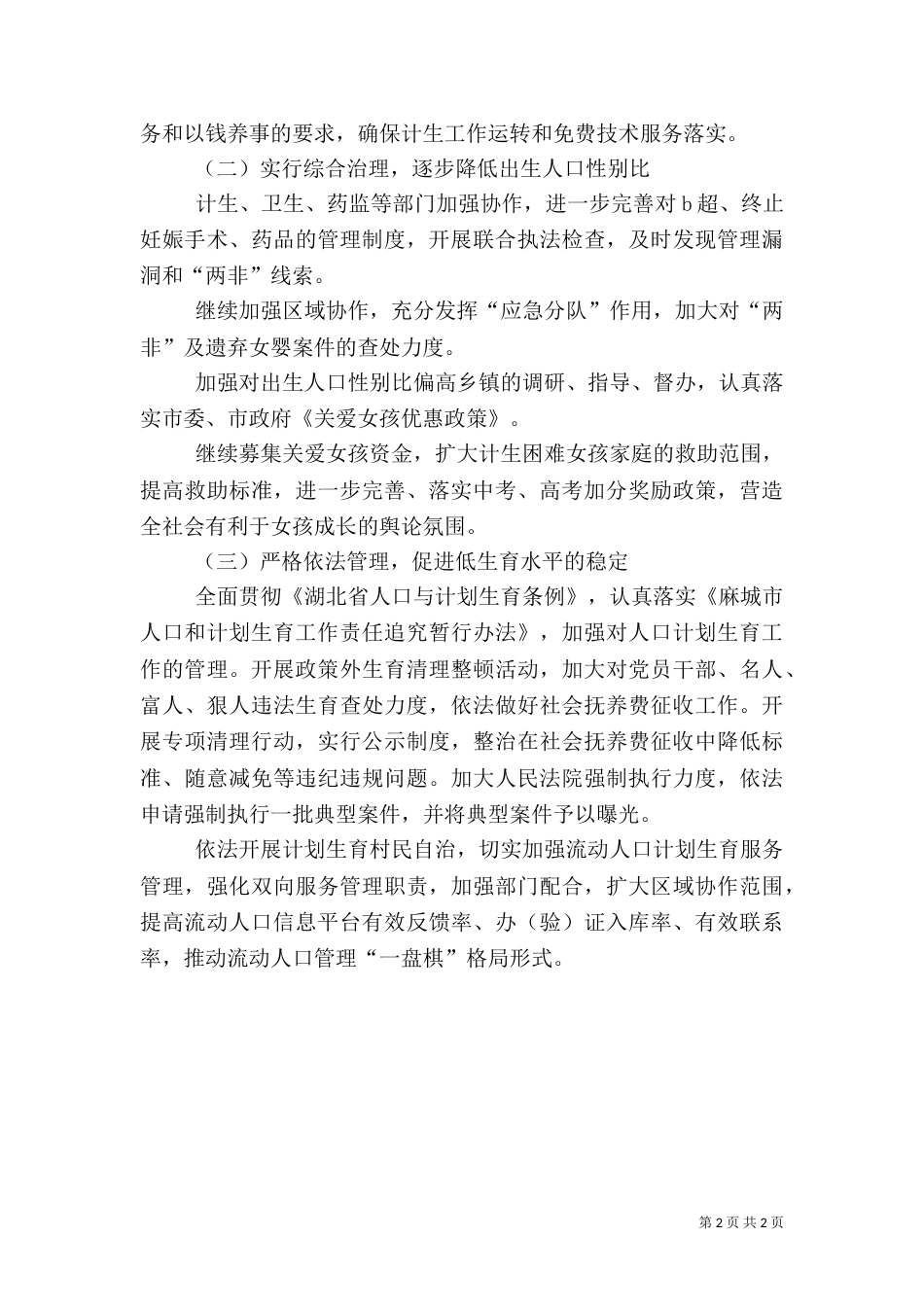 计生委2021年计划生育工作计划（一）_第2页