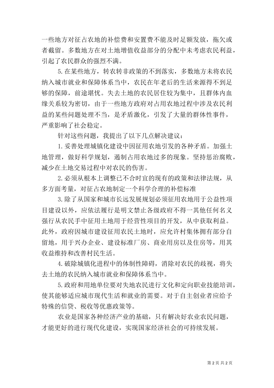 我为校园安全献计策_第2页