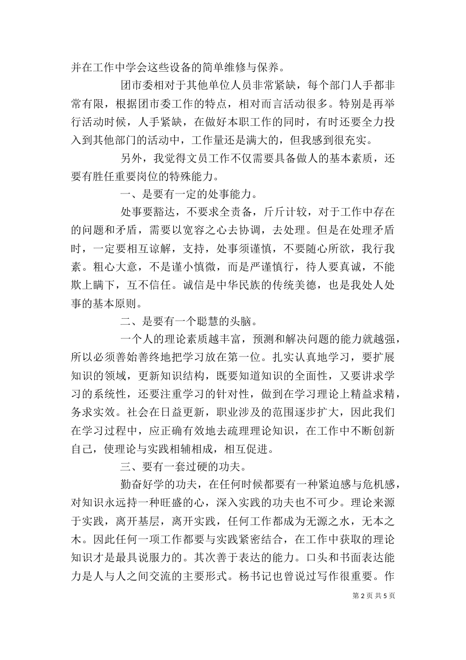 文员述职报告范文_第2页