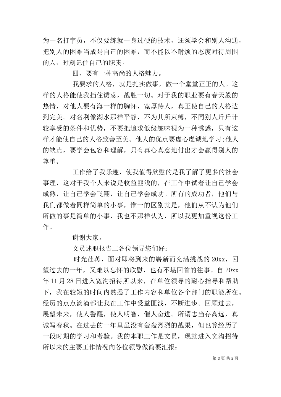 文员述职报告范文_第3页