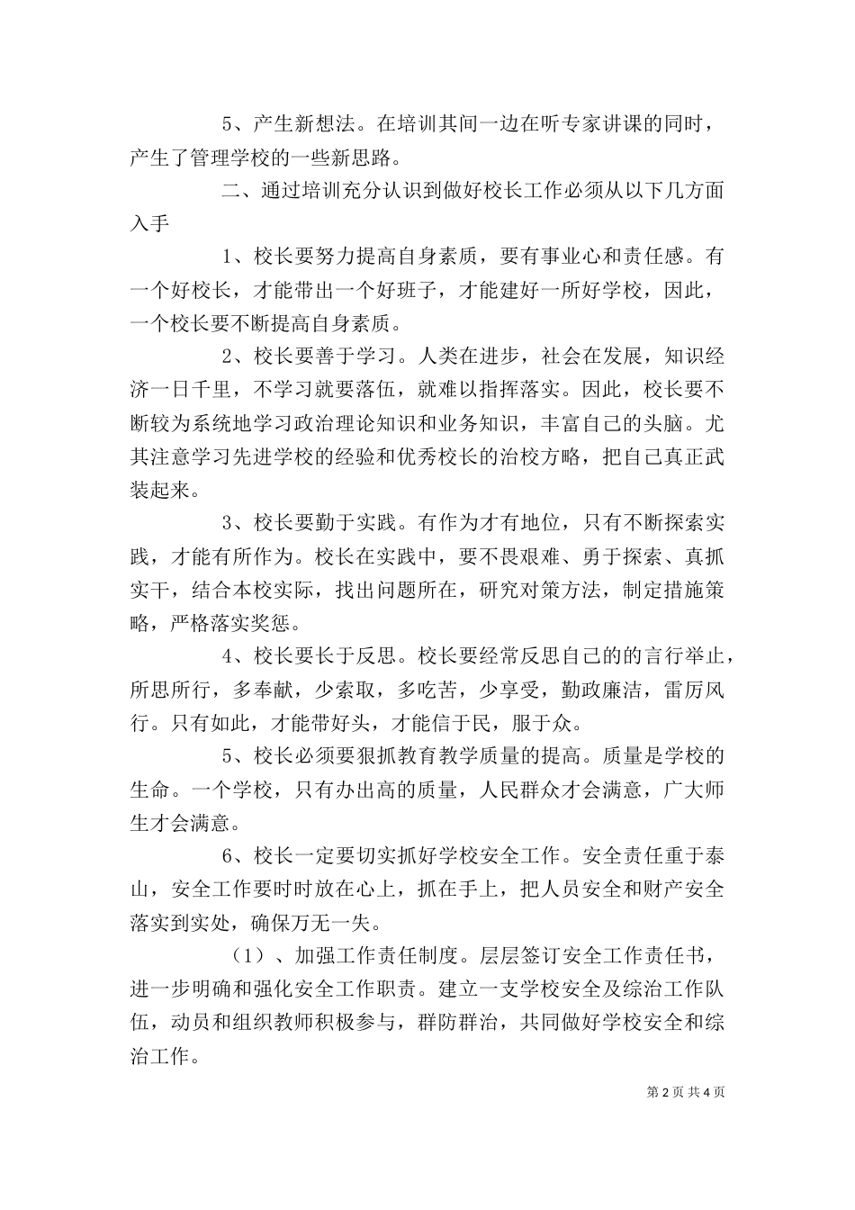 校长岗位培训心得体会（三）_第2页