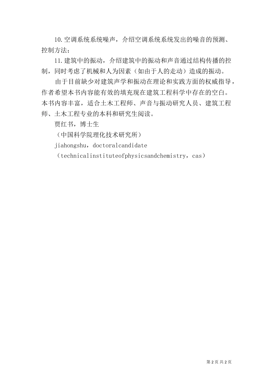 振动理论 [建筑声学和振动理论和实践]_第2页
