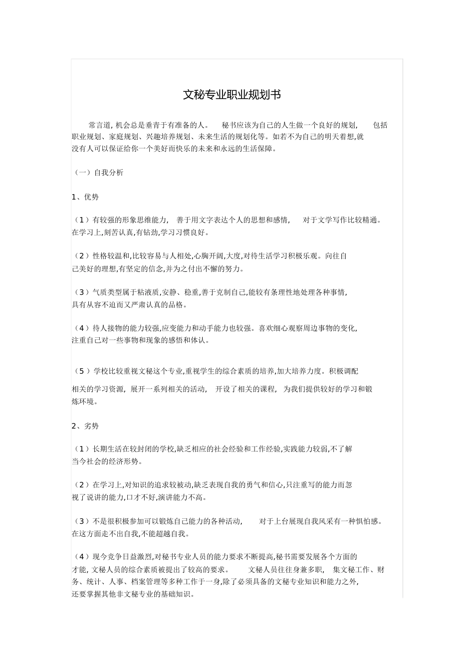 秘书职业规划[共5页]_第1页