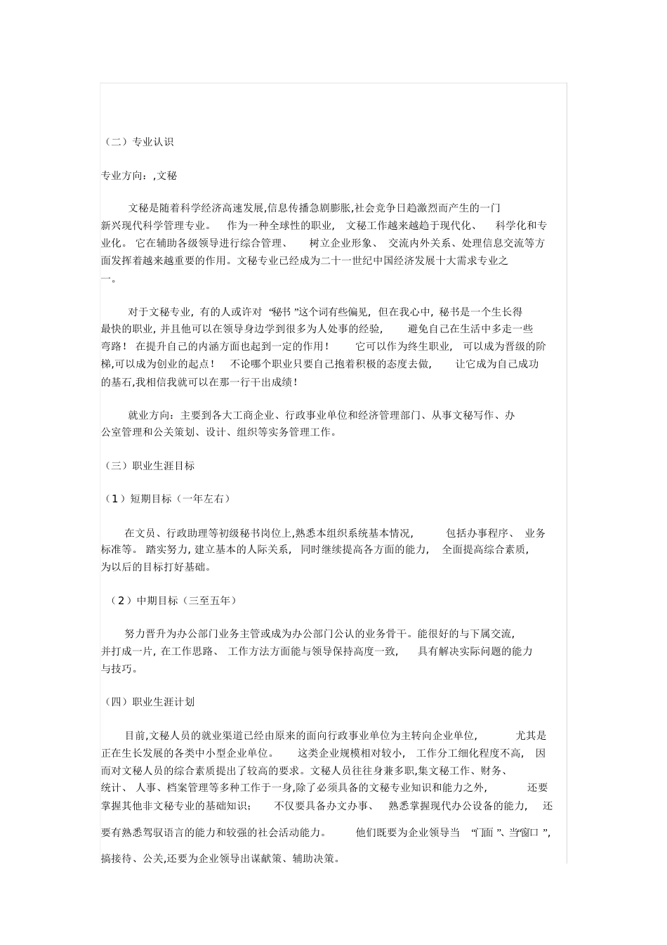 秘书职业规划[共5页]_第2页