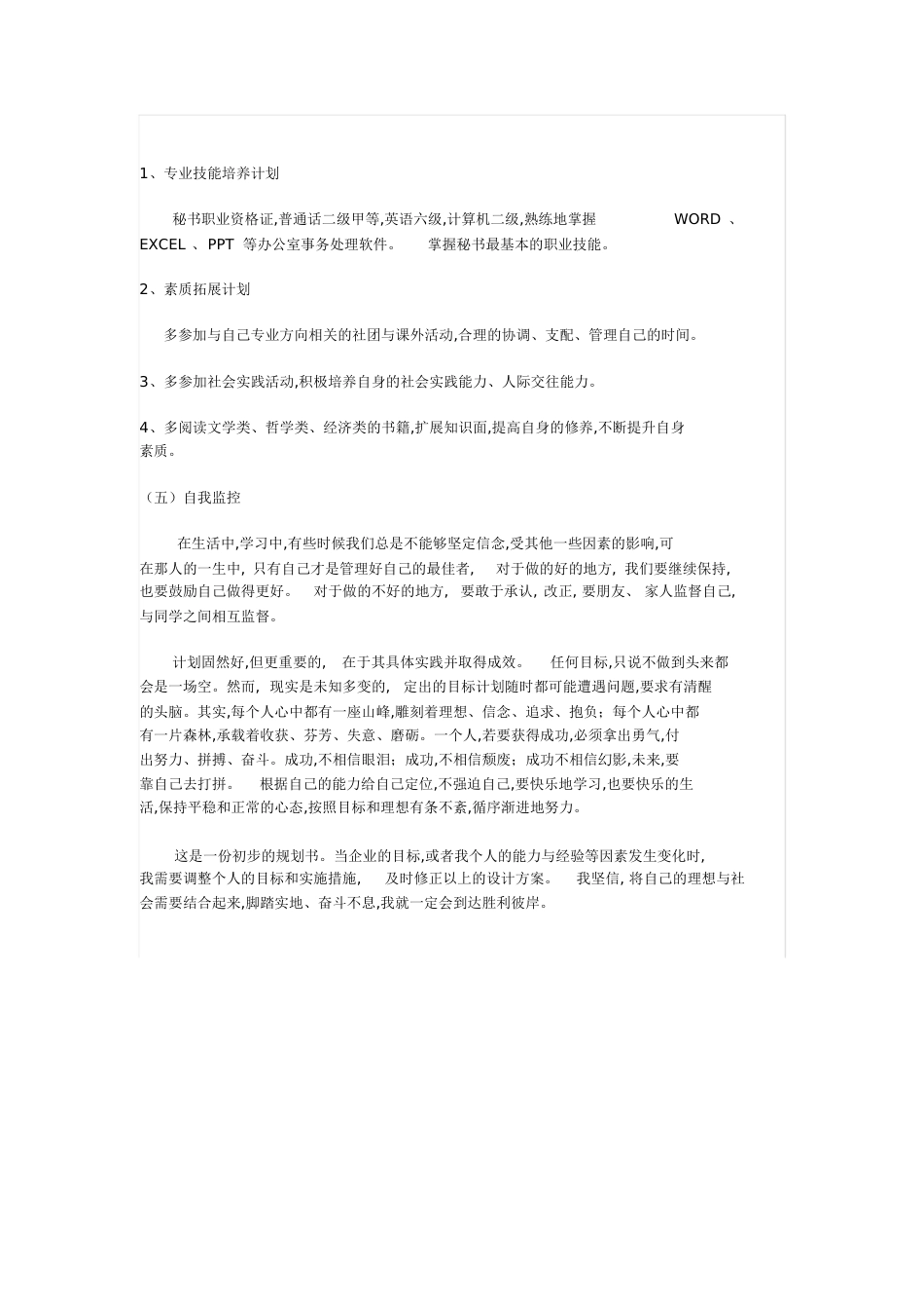 秘书职业规划[共5页]_第3页