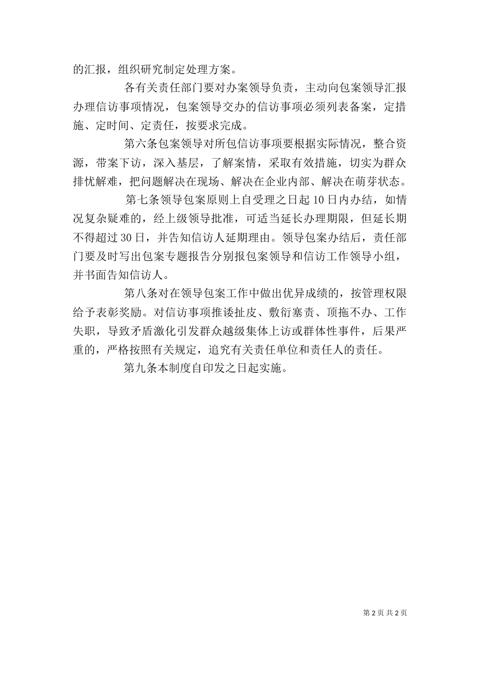 信访工作领导包案制度（七）_第2页