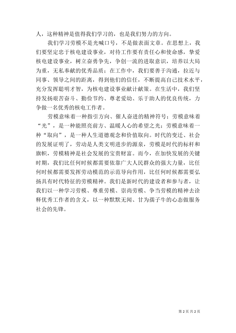 学习劳模心得体会_第2页